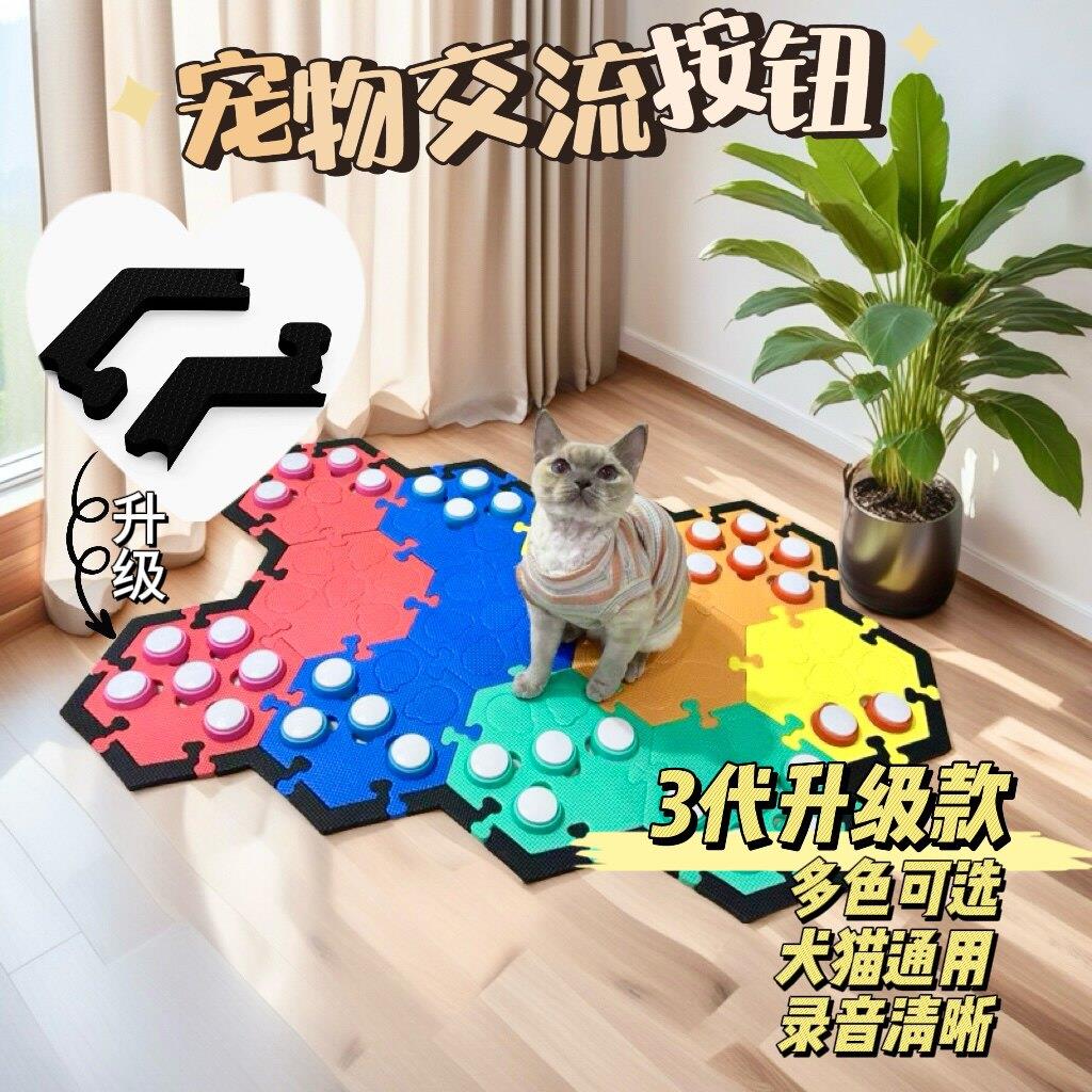 猫交流按钮宠物表达按键录音按钮按铃小号宠物语音按钮沟通训练器