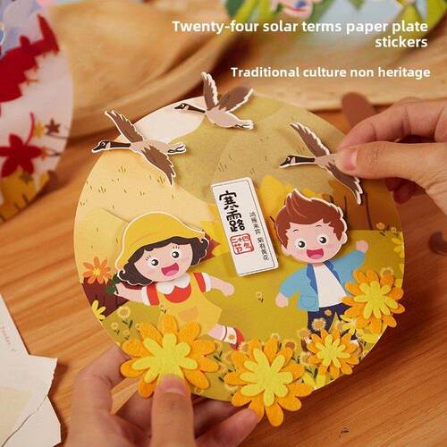 幼儿园环境布置二十四节气纸盘贴画儿童手工制作diy材料24节气包