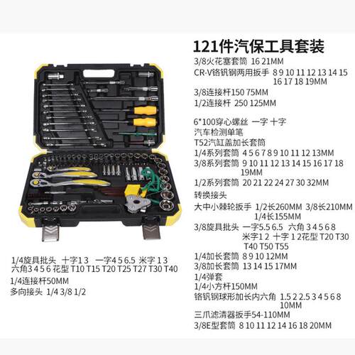 汽修套装套筒组套五金 121件套汽修套筒工具 组合维修组套工具