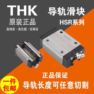 THK直线 线导轨滑块HSR/SHS/SSR/15/20/25/30/35/45/A/R/C/V/L/XW