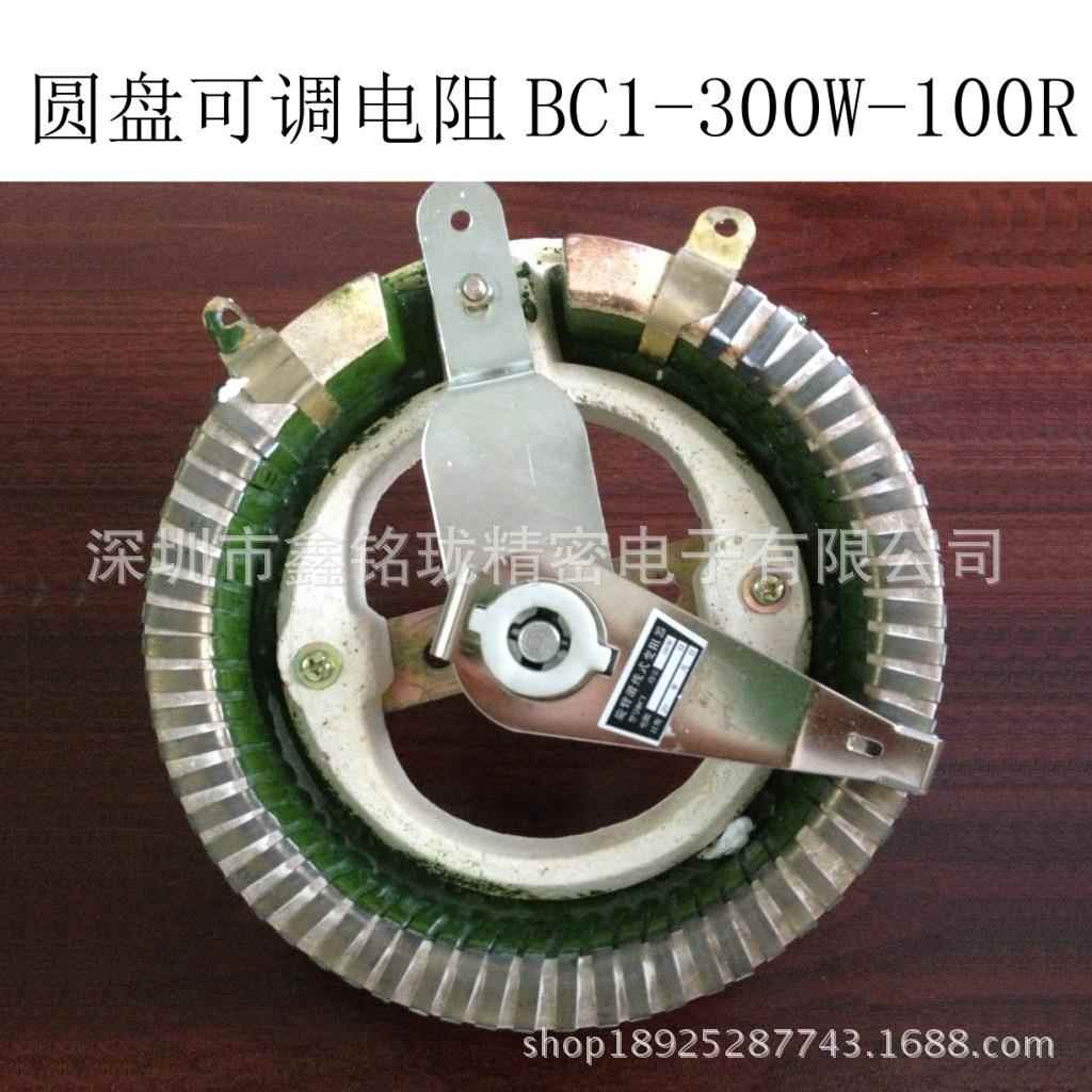 圆盘阻可JQL调电瓷盘可调电阻300W1R圆盘电阻300瓦1欧