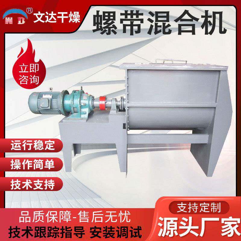 干粉搅拌机螺带混合机粉体搅拌机不锈钢拌料机烘干圆槽型混合机