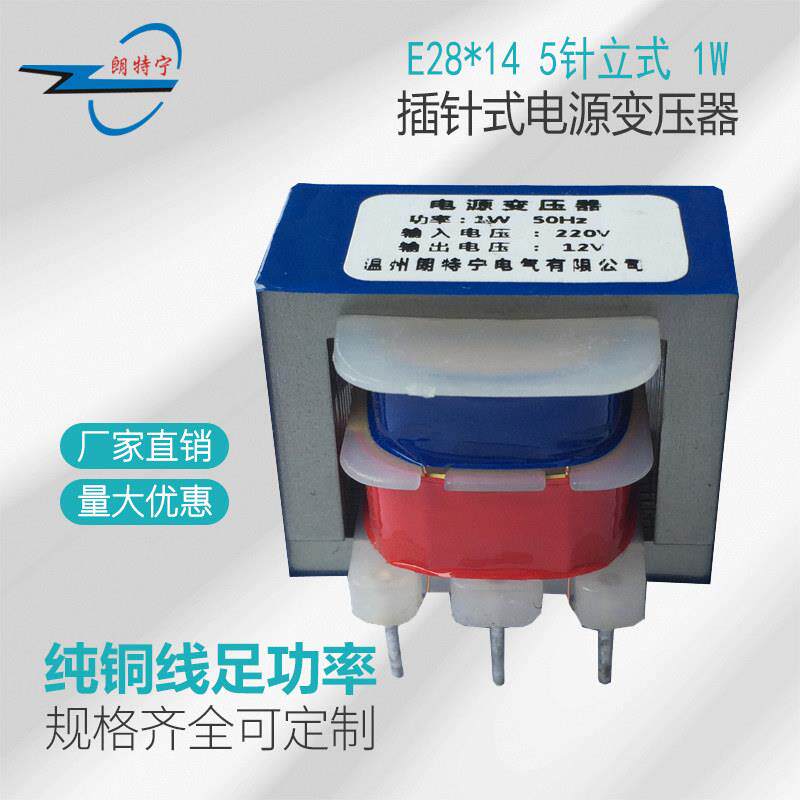 EI28*14 1W 5针220V转6V7.5V9V12V15V18V24V小黑夹式电源变压器单