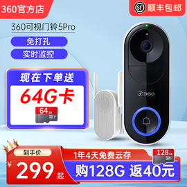 360可视门铃5Pro 家用监控智能电子猫眼无线免打孔摄像头防盗门镜