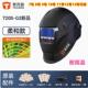 头戴式 耐高温电焊面罩 焊接防 G2自动变光焊帽 TECMEN泰克曼720S
