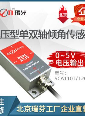 SCA110T 电压输出型单轴倾角传感器