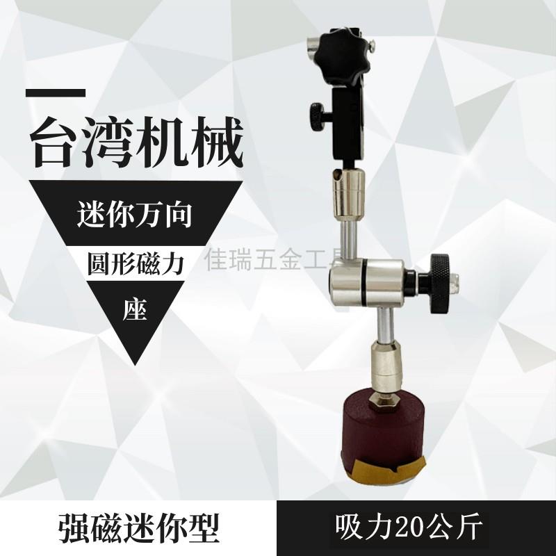 堡讯适用机械表座杠杆百分表万向迷你小巧圆形磁力表座
