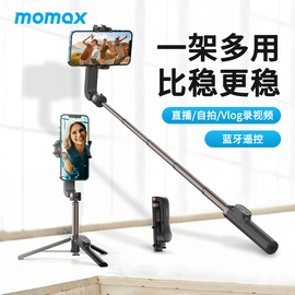 momax摩米士手机自拍杆手持稳定器蓝牙，遥控视频防抖平衡录像vlog日常拍摄影迷你便携直播三脚架安卓手机通用