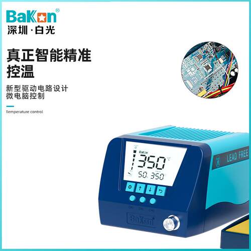 Bakon白光BK60/BK90恒温焊台可调温电烙铁电子维修焊锡机