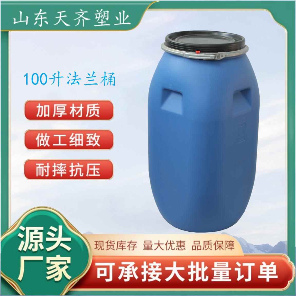 供应100l抱箍桶厂100公斤塑料桶南阳100升抱箍桶现货批一件起批