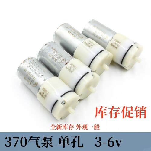 库存促销 370气泵增氧机DC5V6VUSB裸泵单孔增氧泵充氧泵小型气泵