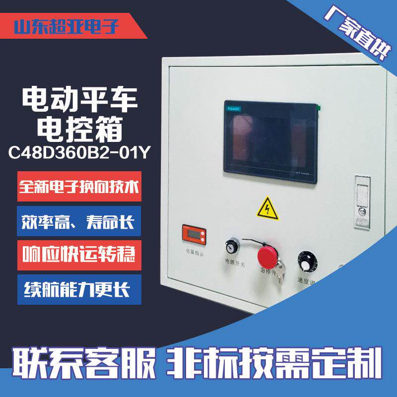 电控箱轨道电动平车无轨台车搬货速度控制器低压电机调速器电控箱
