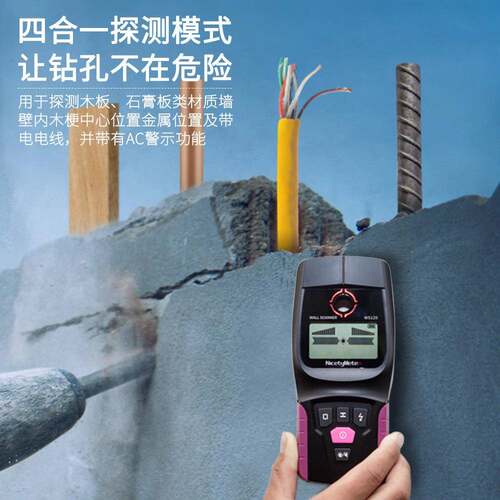 墙体探测仪WS120探测定位墙体内电线水管和金属材料