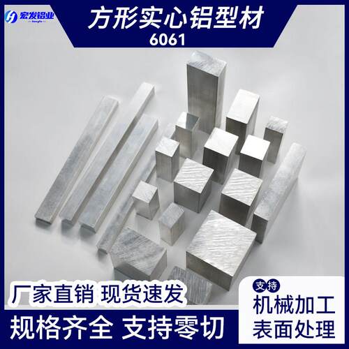 工业铝合金6061方形实心型材零切加工铝管铝方管定做加工铝棒扁条