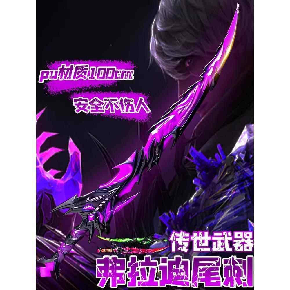 弗拉迪尾刺发光儿童礼物玩具触摸感应夜光宝剑不开刃和平精英周边,模玩/动漫/周边/娃圈三坑/桌游,潮玩盲盒,淘宝优惠券,粉丝福利购,淘宝优惠卷