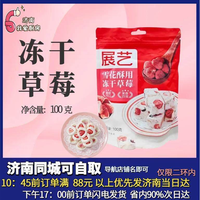 展艺冻干草莓脆100g 雪花酥牛轧糖酸奶用休闲零食水果干果脯烘焙