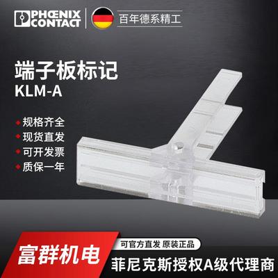 菲尼克斯 端子板标记 KLM-A-1004348一包100个