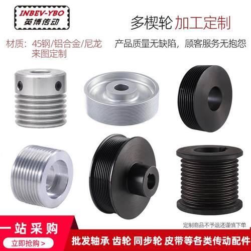 多楔带轮 同步带轮 多沟轮PH PJ PK PL PM 各种传动件齿轮/皮带