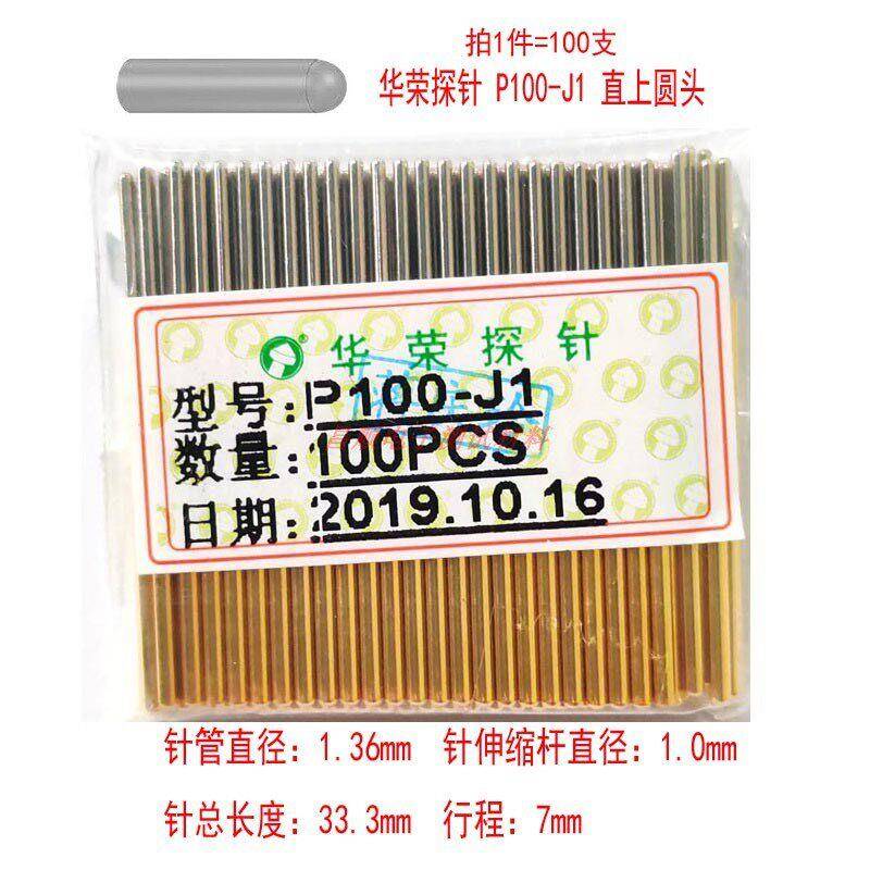 华荣探针 P100-J1 直上圆头测试针 弹簧顶针 夹治具机架针 烧录针
