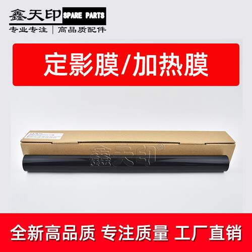 适用理光MPC3003 MPC3503 MPC3004 MPC3504定影膜加热膜AE01-0110