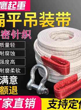 国标白色扁平吊装带起重吊带1吨2吨3T5t10吨工业吊车行车拖车吊绳
