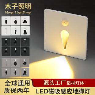 86嵌入式磁吸地脚灯人体感应楼梯踏步灯台阶灯地角灯踢脚灯感应灯