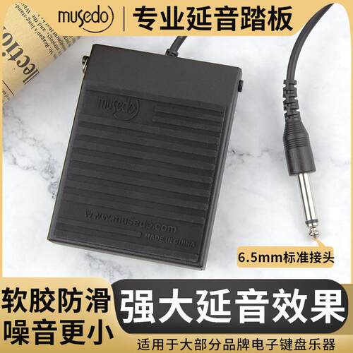 小天使电子琴延音踏板金属壳midi键盘合成乐器脚踏电钢琴踏板配件