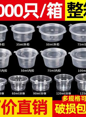 一次性酱料杯25/50/100ml小料盒p2连身外送打包盒调味盒p4酱料盒