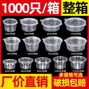 一次性酱料杯25 100ml小料盒p2连身外送打包盒调味盒p4酱料盒