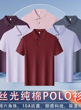 端纯棉POLO衫定制服印logo长绒丝光翻领T恤定做晾感工衣