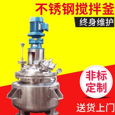 304316L不锈钢反应釜1000l涂料设备真空加热搅拌釜反应罐厂家