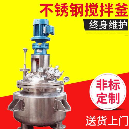 304 316L不锈钢反应釜 1000l涂料设备真空加热搅拌釜 反应罐厂家