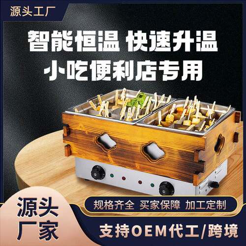 跨境关东煮机器商用电热双缸格子锅煮面炉便利店串串香麻辣烫炉子
