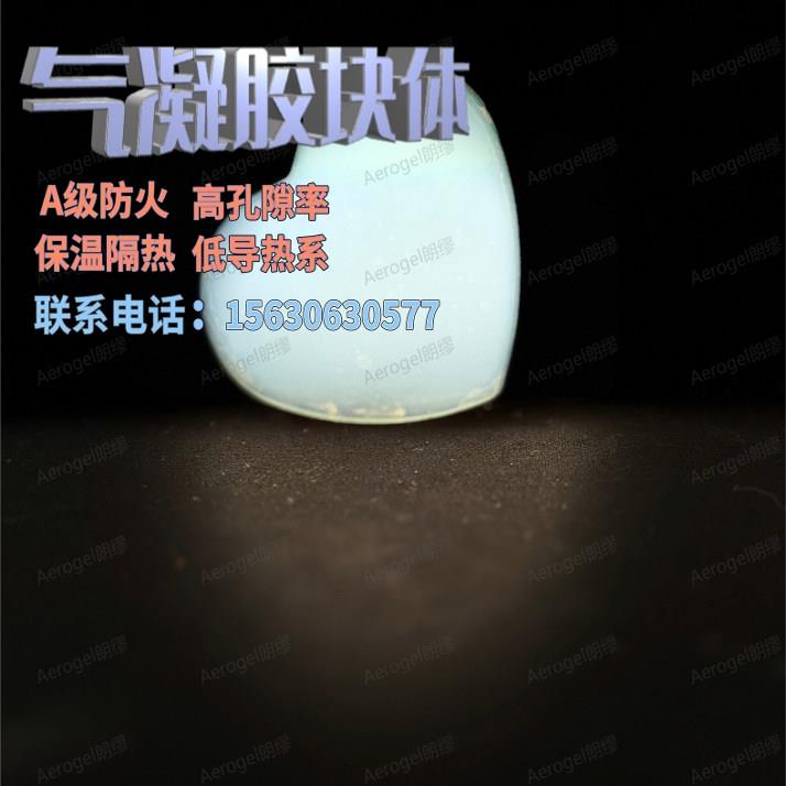二氧化硅气凝胶自然块料块体 保温隔热颗粒 防火阻燃材料