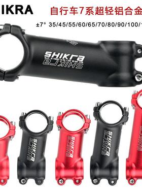 SHIKRA山地自行车铝合金超轻铝把立35mm/110mm公路车正负7度立管