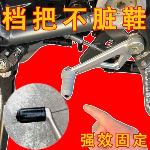 Motorcycle gear shift cover, shifting boot, dirt-resistant s