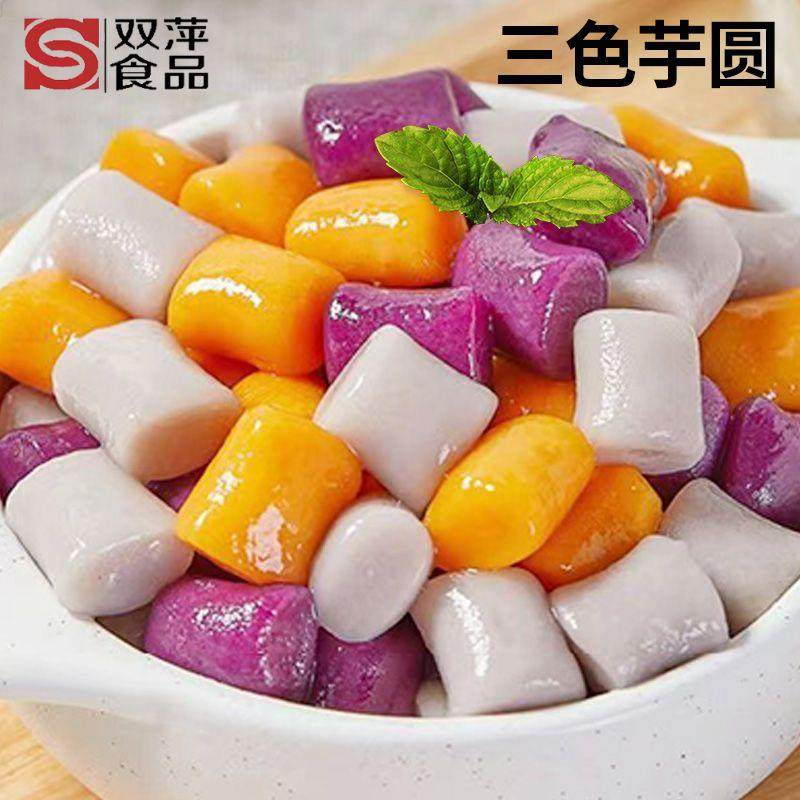 1KG冷凍速煮大小三色芋圆奶茶烘焙小丸子烧仙草甜品配料芋圆,粮油调味/速食/干货/烘焙,预制披萨/面团,淘宝优惠券,粉丝福利购,淘宝优惠卷