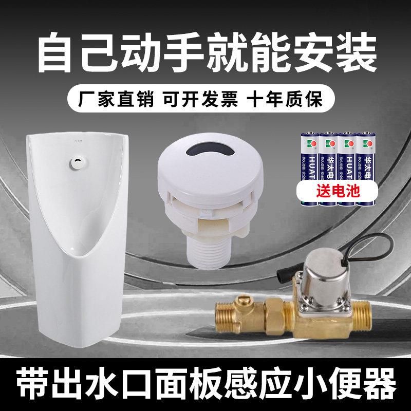 小便池感应器配件厕所红外线 线全自动一体化小便斗笑脸电磁阀冲