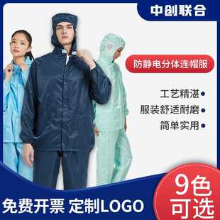 无尘净衣养殖场喷漆全身女连帽防尘工作服服防护防静电服洁分体男