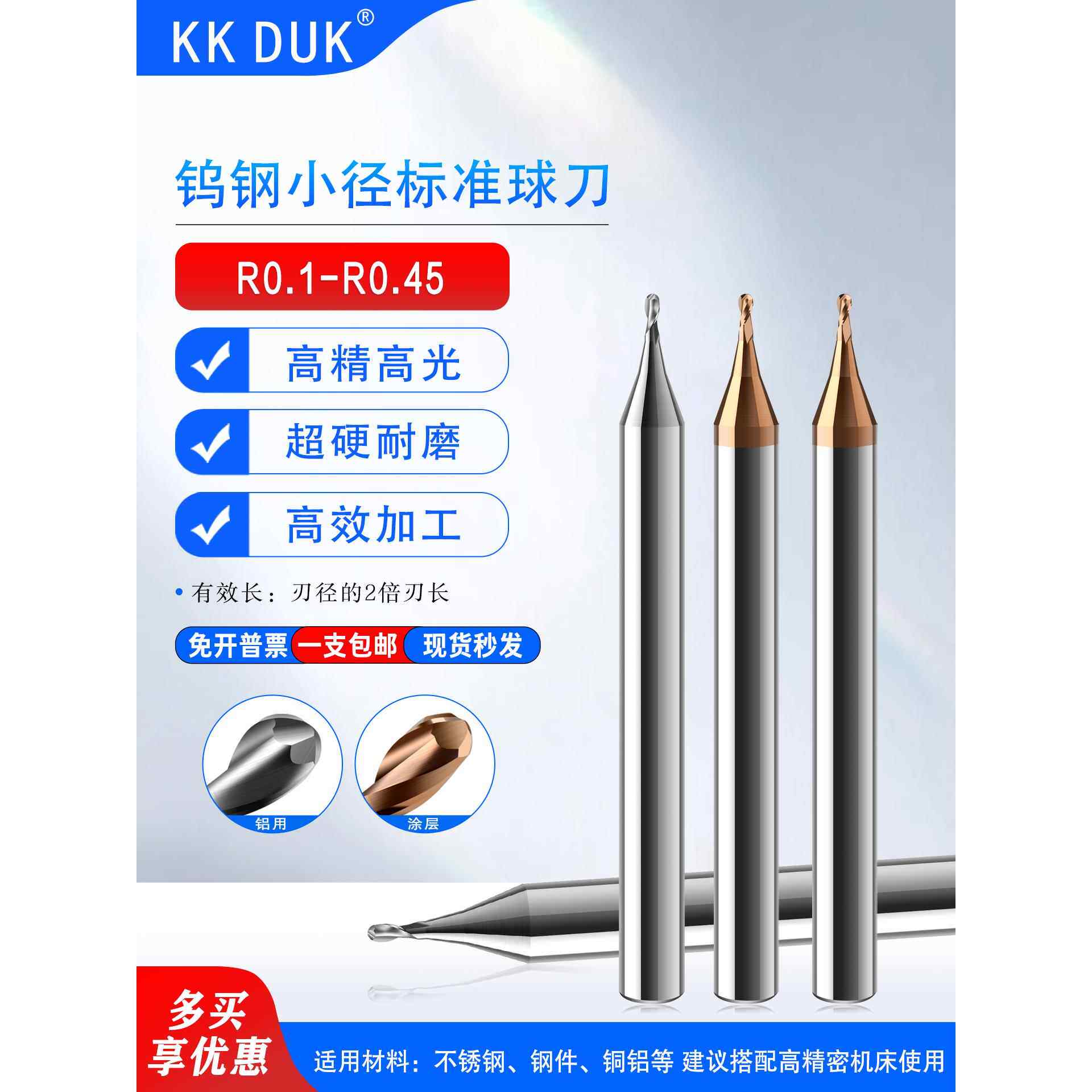 小径球刀涂层/铝用R0.1 R0.15 R0.2 R0.25 R0.3 R0.35 R0.4 R0.45