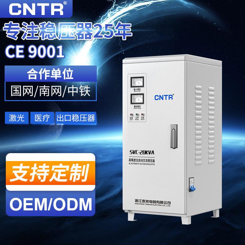 泰然空调家用稳压器220v全自动交流音响舞台电脑20kva稳压器电源