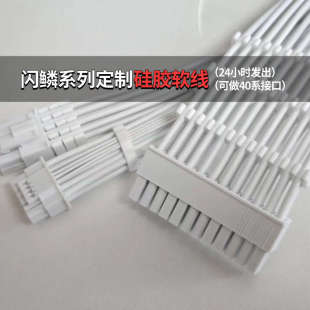 适配闪鳞s300/S400/G200/G500 定制硅胶线198/300线芯 耐高温超软