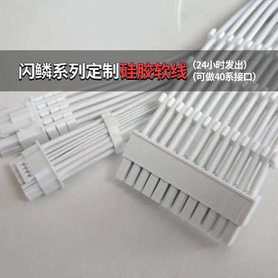 适配闪鳞s300/S400/G200/G500 定制硅胶线198/300线芯 耐高温超软