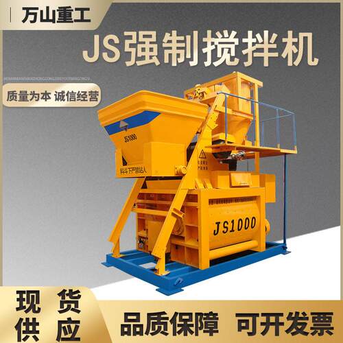 JS1000型强制式混凝土搅拌机全自动水泥砂浆搅拌站工地商砼拌合站