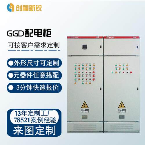 低压开关柜动力柜 自动化配电柜成套 ggd机柜配电箱成套