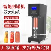 全自动易拉罐封口机奶茶商用打包外卖封盖啤酒封罐机饮品封杯机