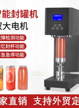 全自动易拉罐封口机奶茶商用打包外卖封盖啤酒封罐机饮品封杯机