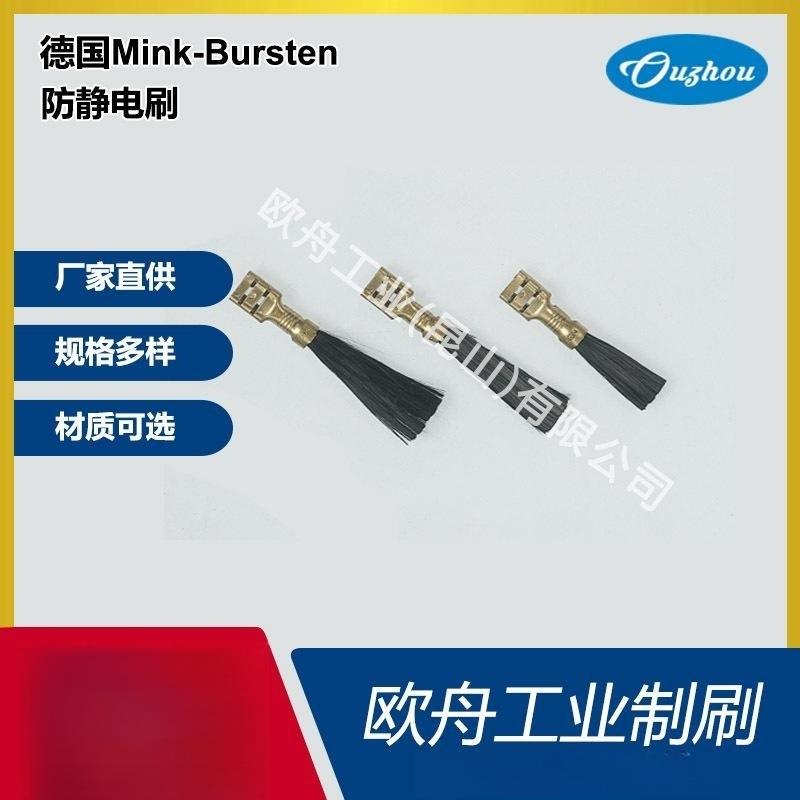 德国Mink-Bursten现货抗静电电缆接线头均可定 制