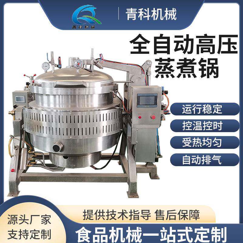 高温腊肉粽子蒸煮锅大型牛羊肉骨汤浓缩压力锅多功能高压杀菌锅