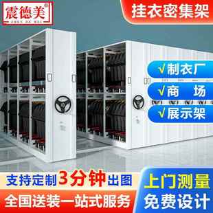 需定制挂衣密集柜手摇移动轨道电动密集架衣帽样品服装厂仓库展示